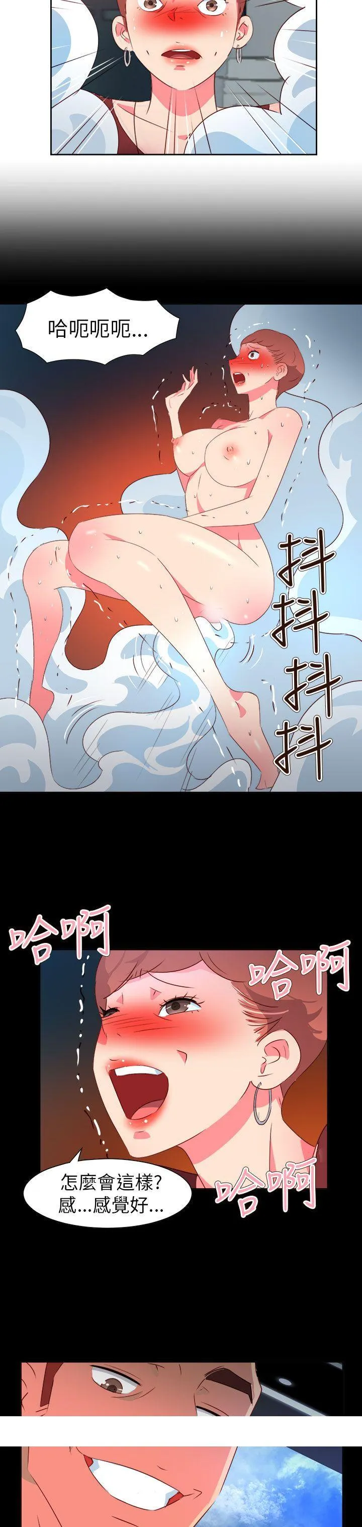 情欲灵药 第58话 第20页