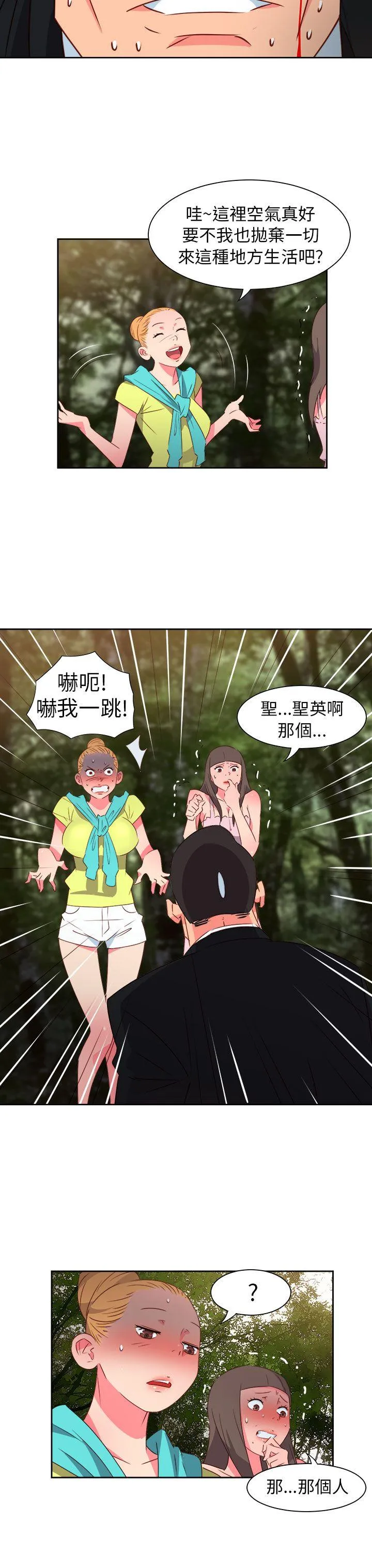 情欲灵药 第58话 第3页