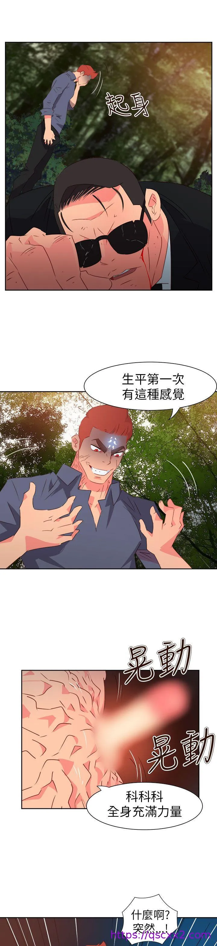 情欲灵药 第58话 第9页