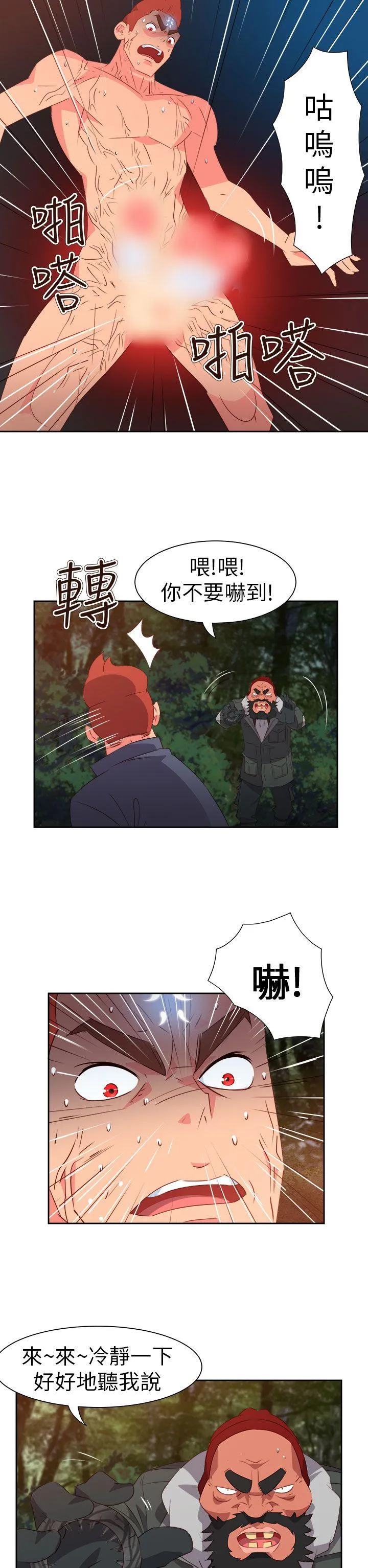 情欲灵药 第58话 第10页
