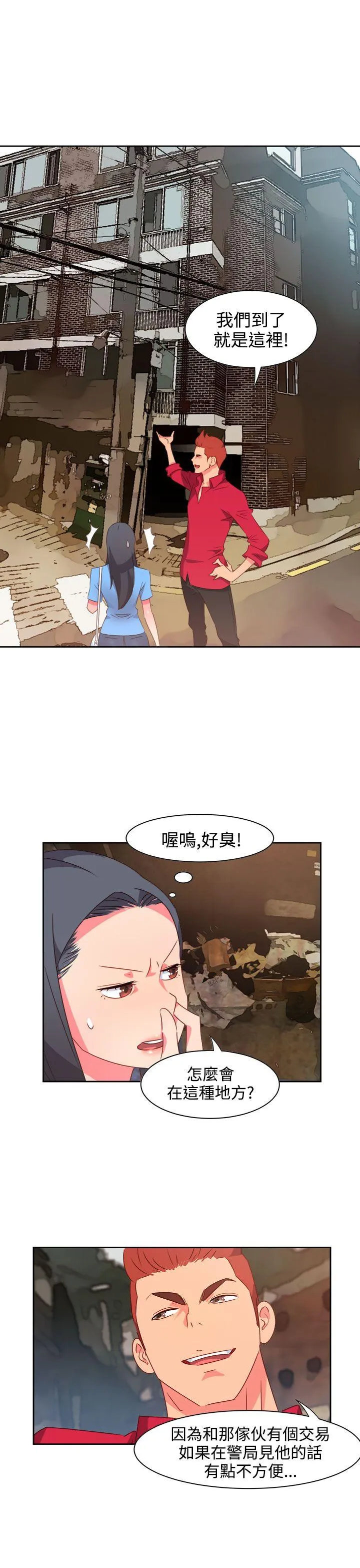 情欲灵药 第22话 第15页