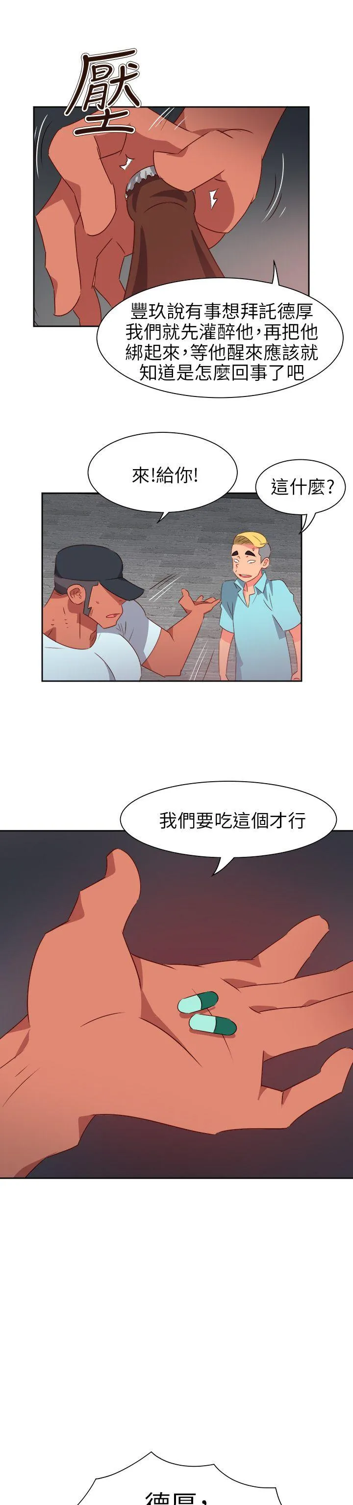 情欲灵药 第65话 第15页