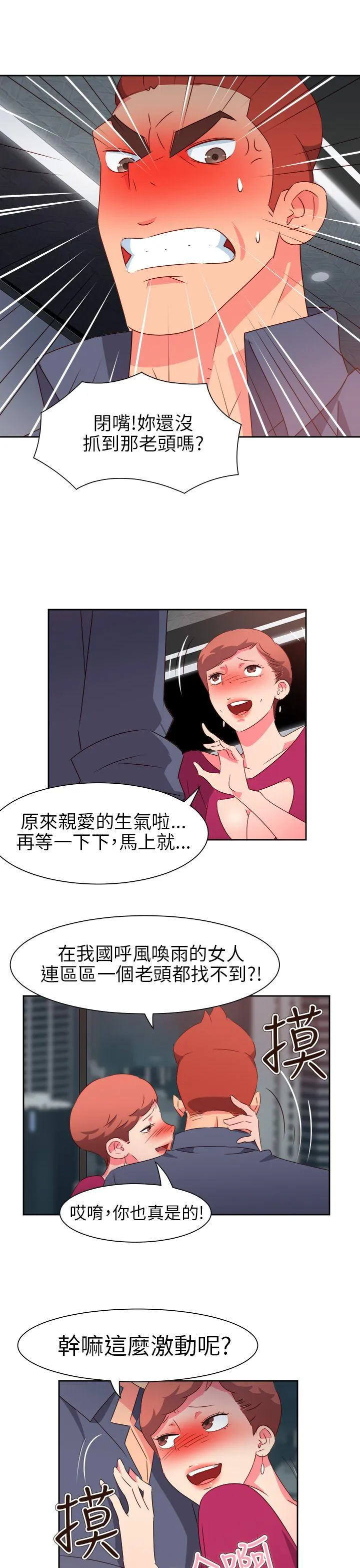 情欲灵药 第65话 第10页