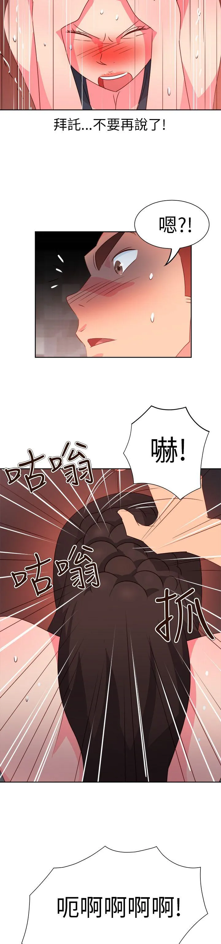 情欲灵药 第65话 第6页