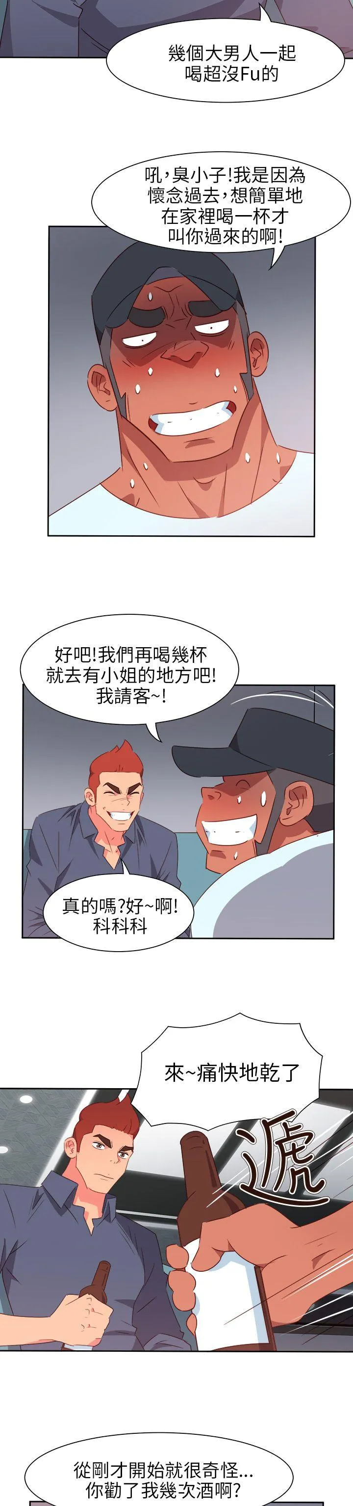 情欲灵药 第65话 第20页