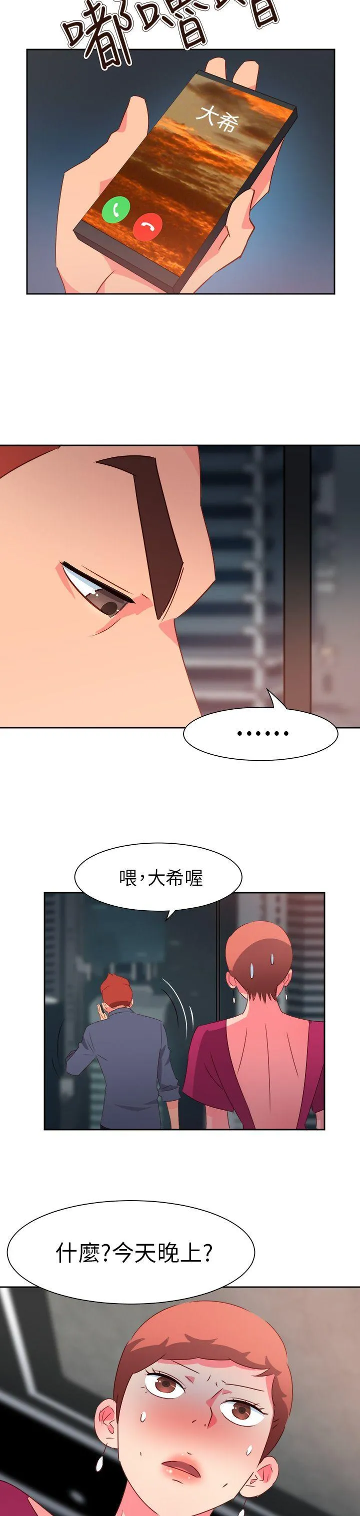 情欲灵药 第65话 第12页