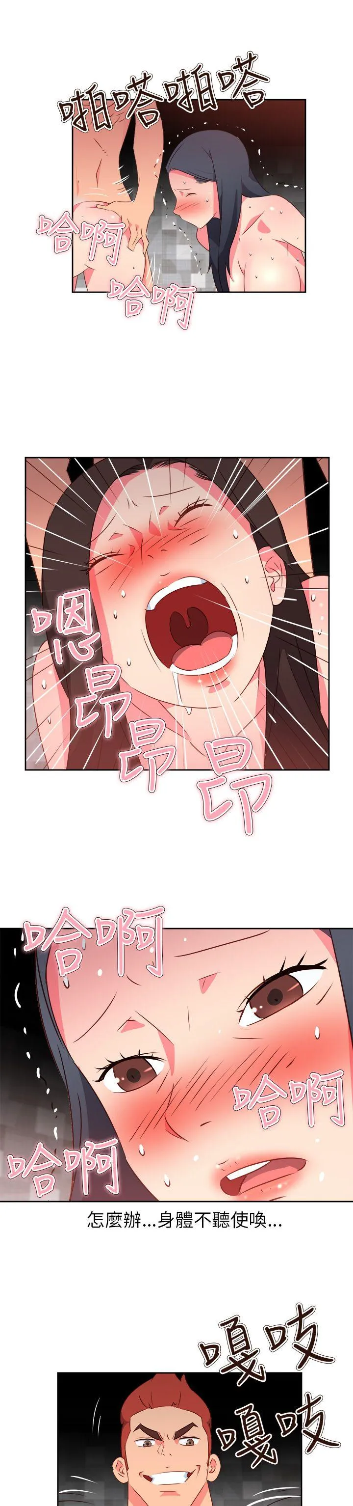 情欲灵药 第65话 第2页