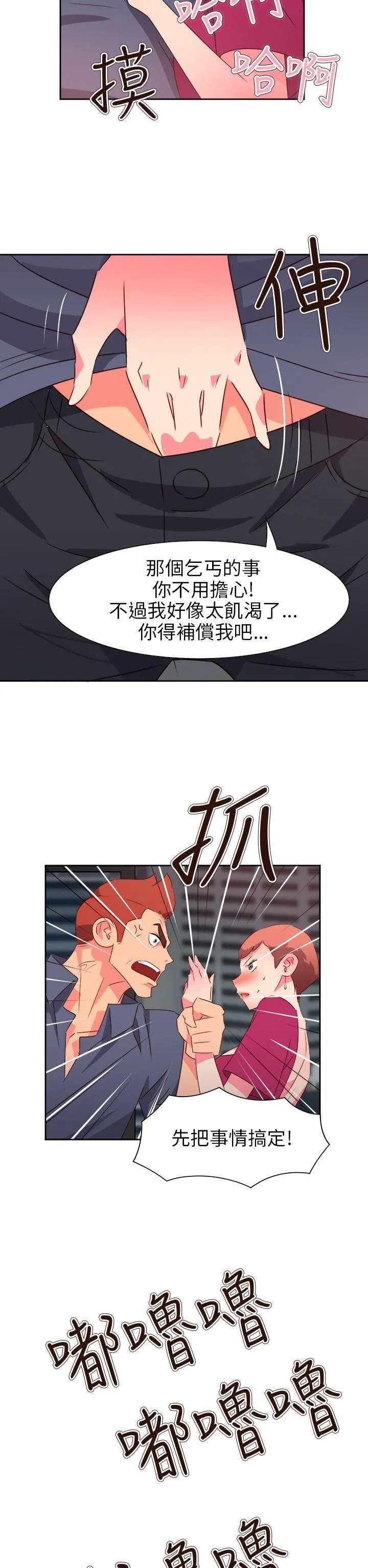 情欲灵药 第65话 第11页