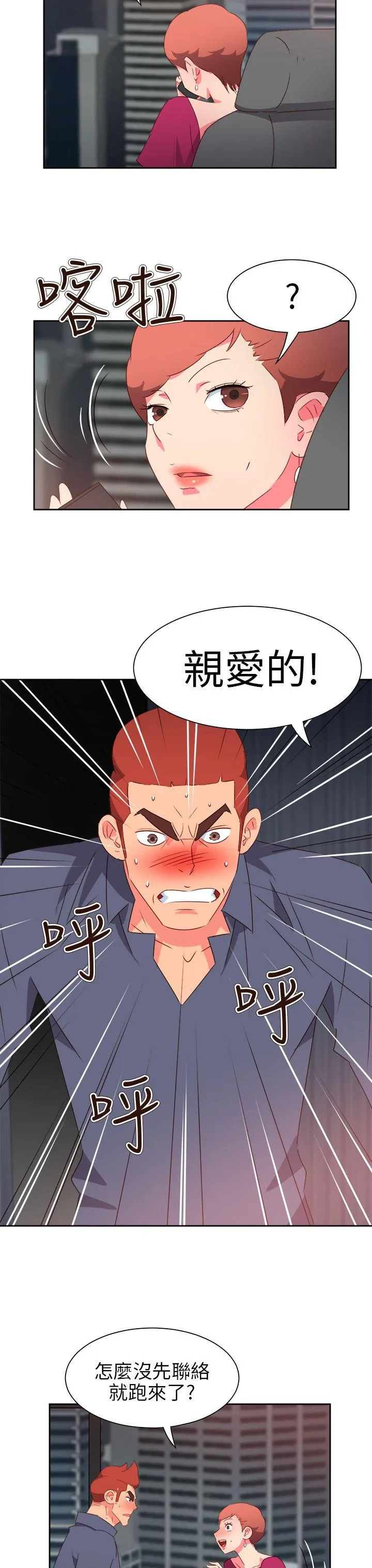 情欲灵药 第65话 第8页