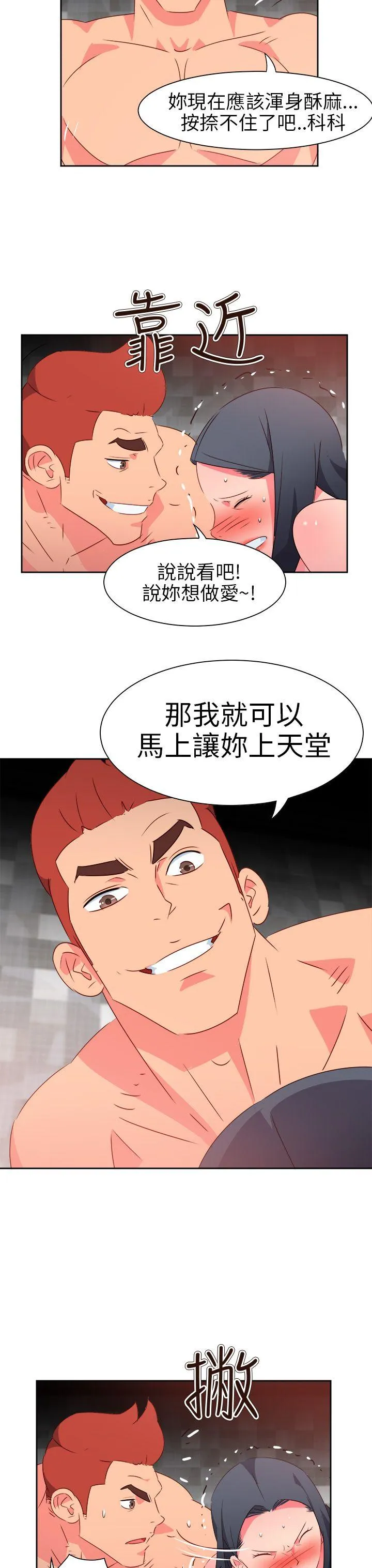 情欲灵药 第65话 第3页