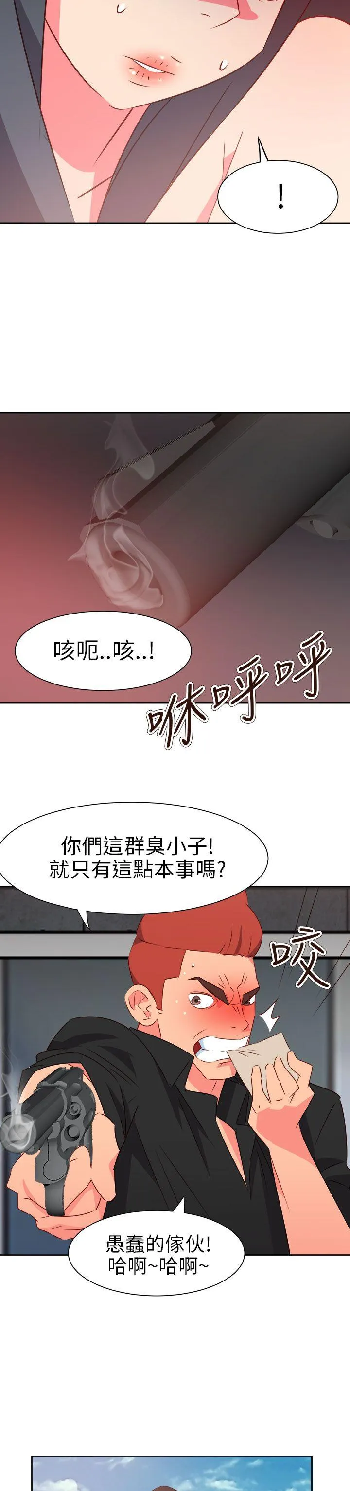 情欲灵药 第74话 第2页