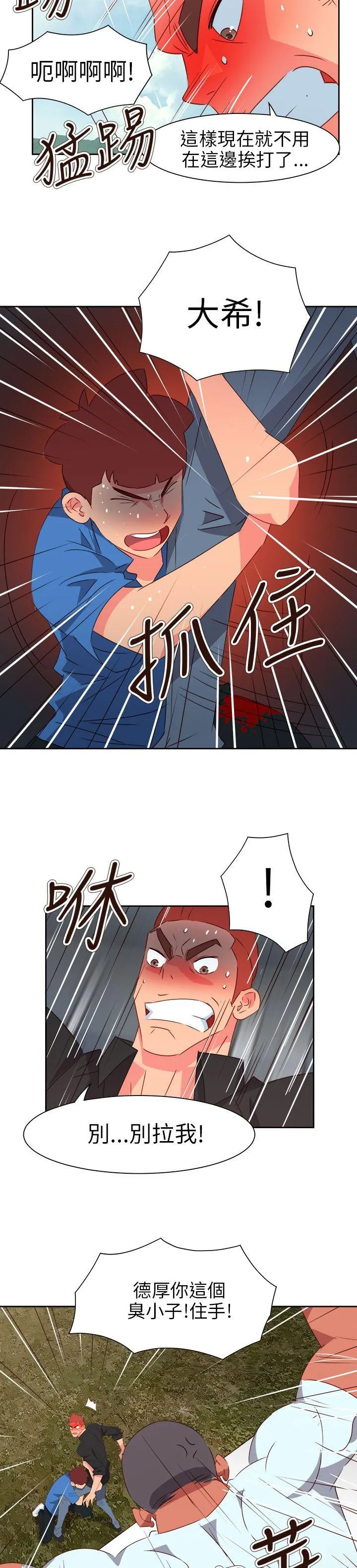 情欲灵药 第74话 第6页