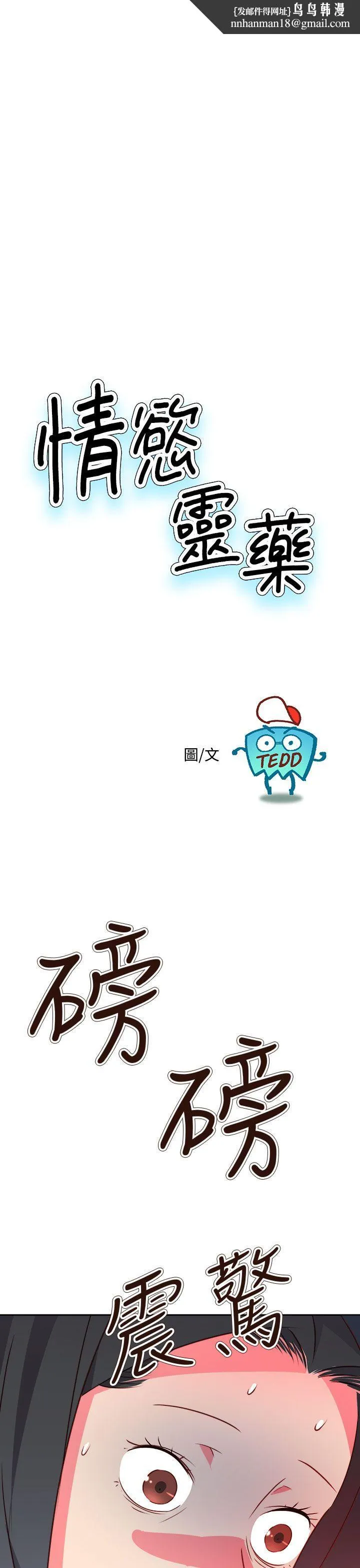 情欲灵药 第74话 第1页