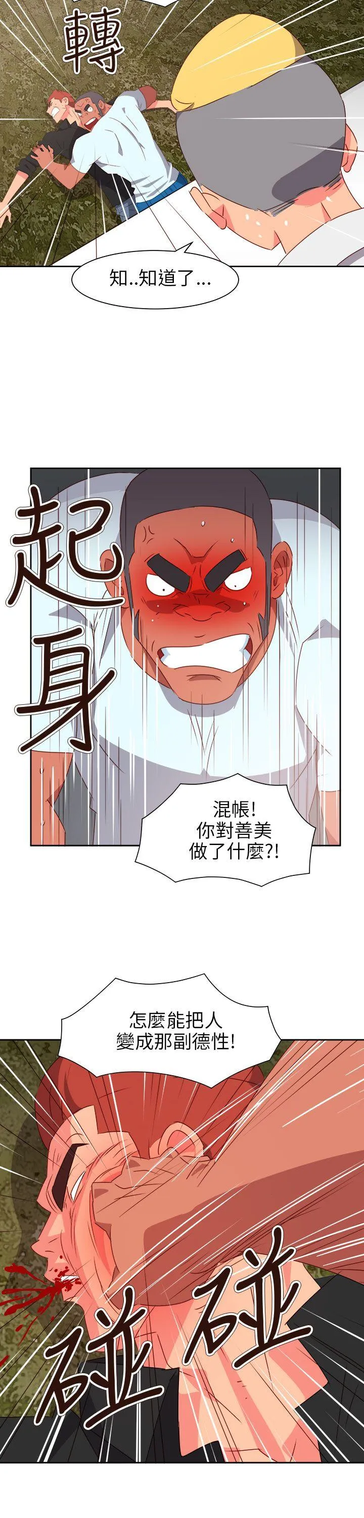 情欲灵药 第74话 第8页