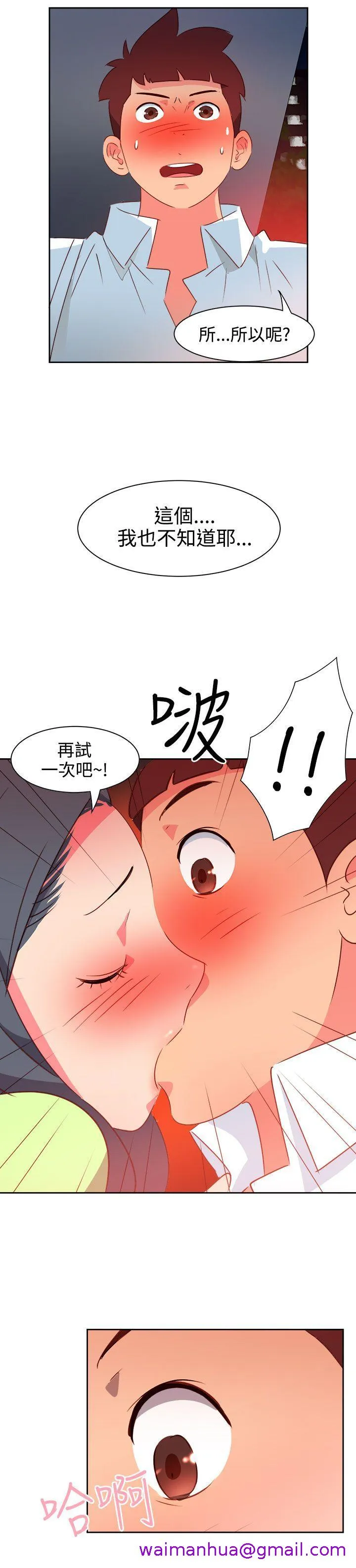 情欲灵药 第39话 第13页