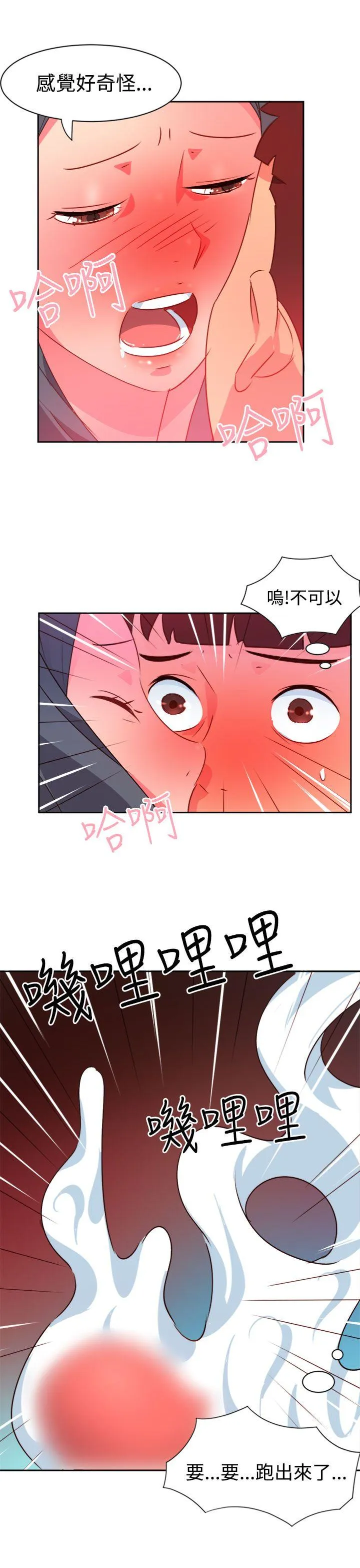 情欲灵药 第39话 第15页