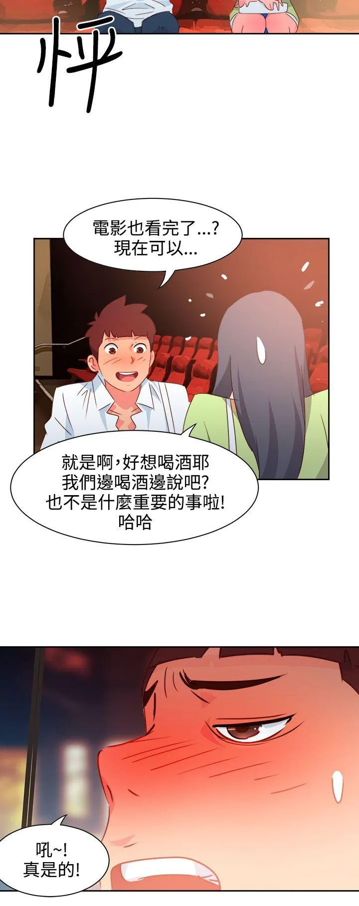 情欲灵药 第39话 第7页