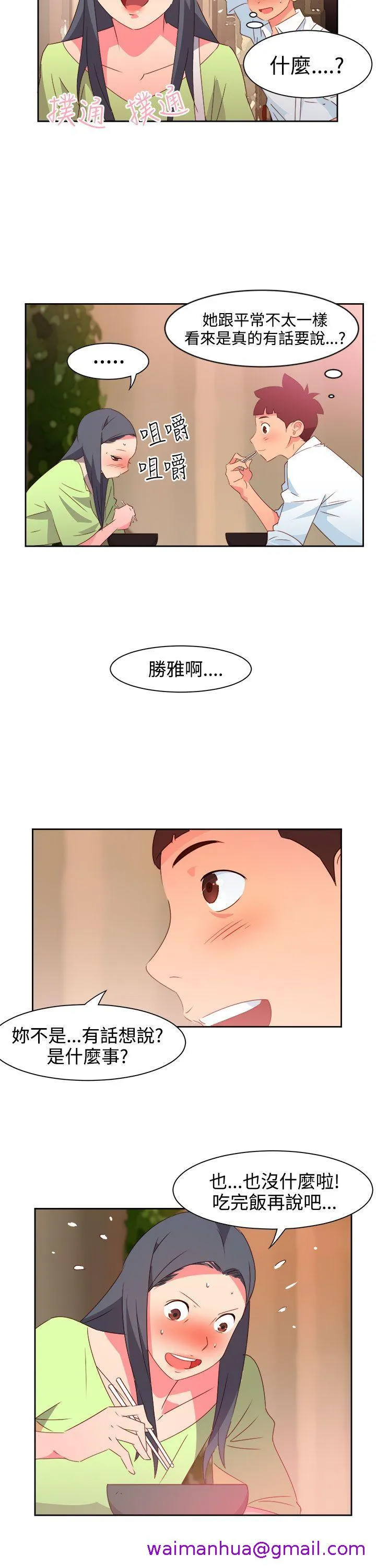 情欲灵药 第39话 第5页