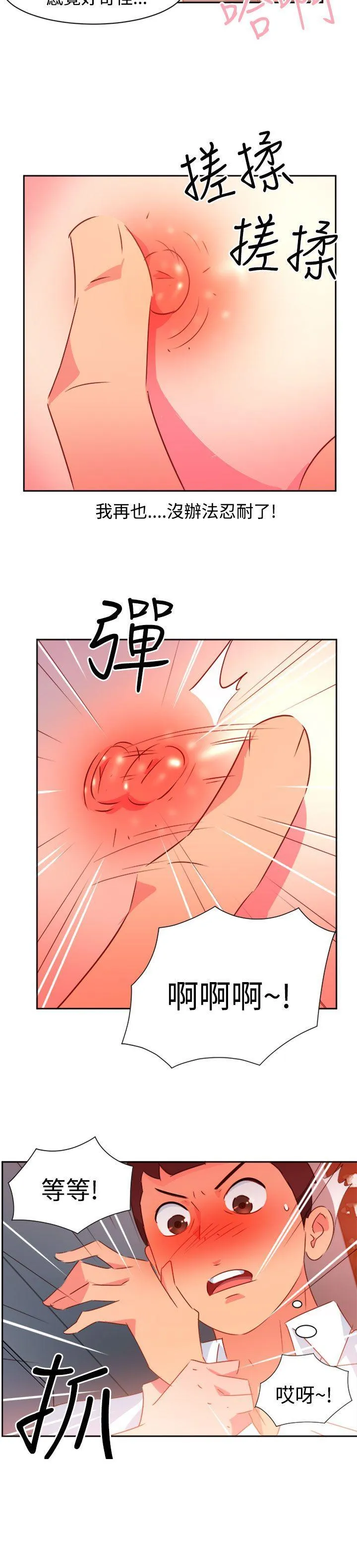 情欲灵药 第39话 第20页