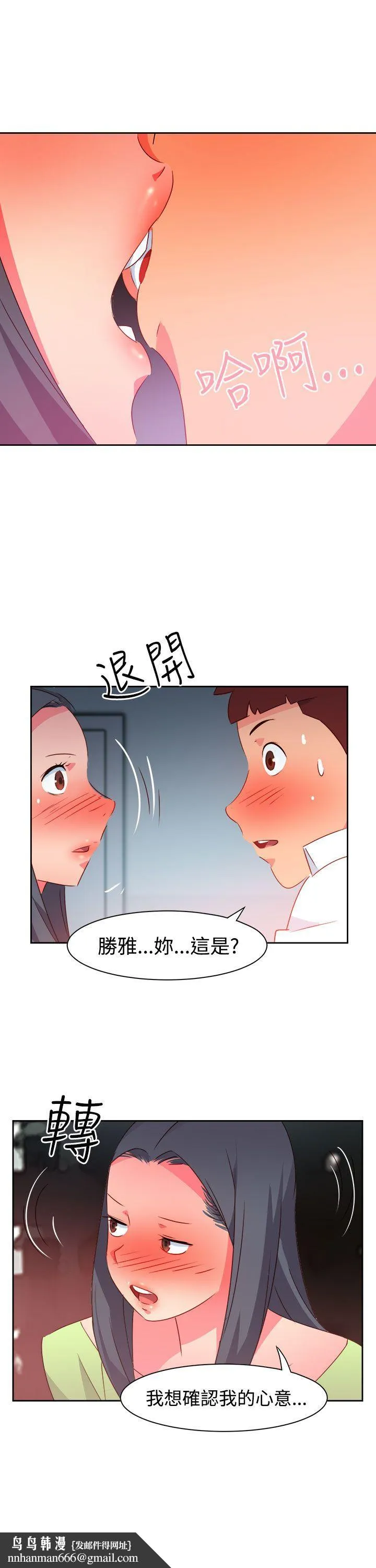 情欲灵药 第39话 第12页