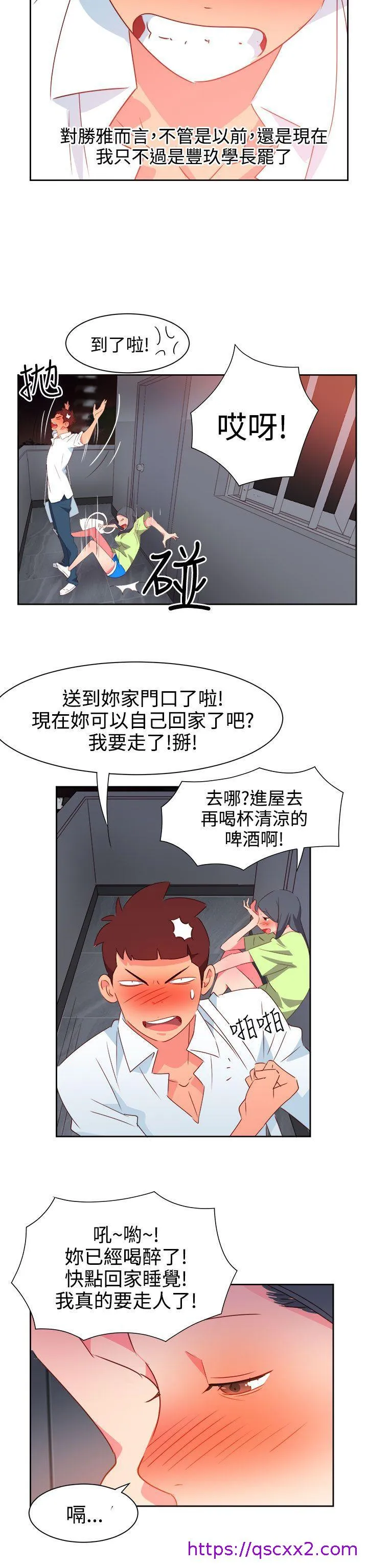 情欲灵药 第39话 第9页