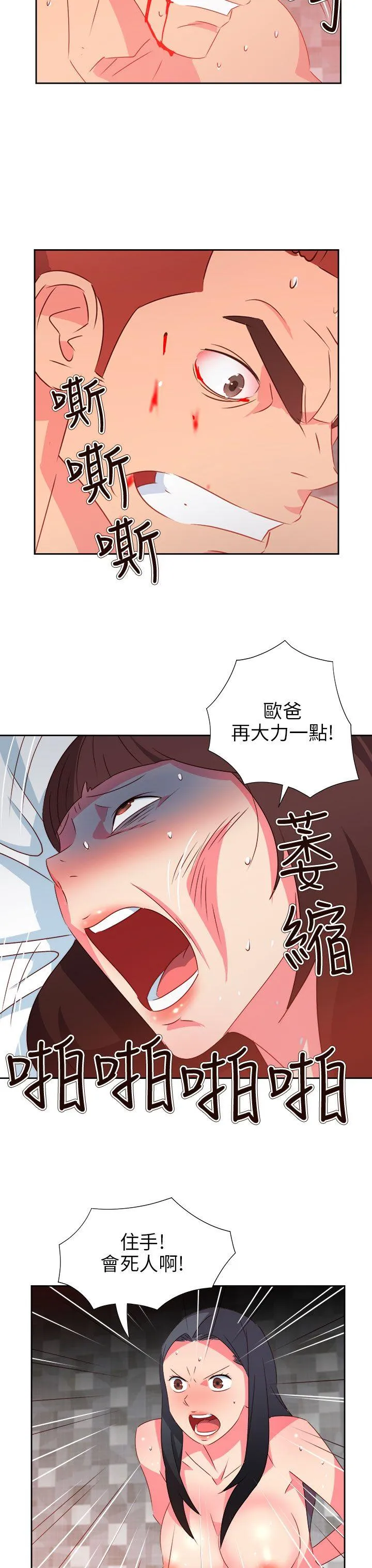 情欲灵药 第68话 第3页