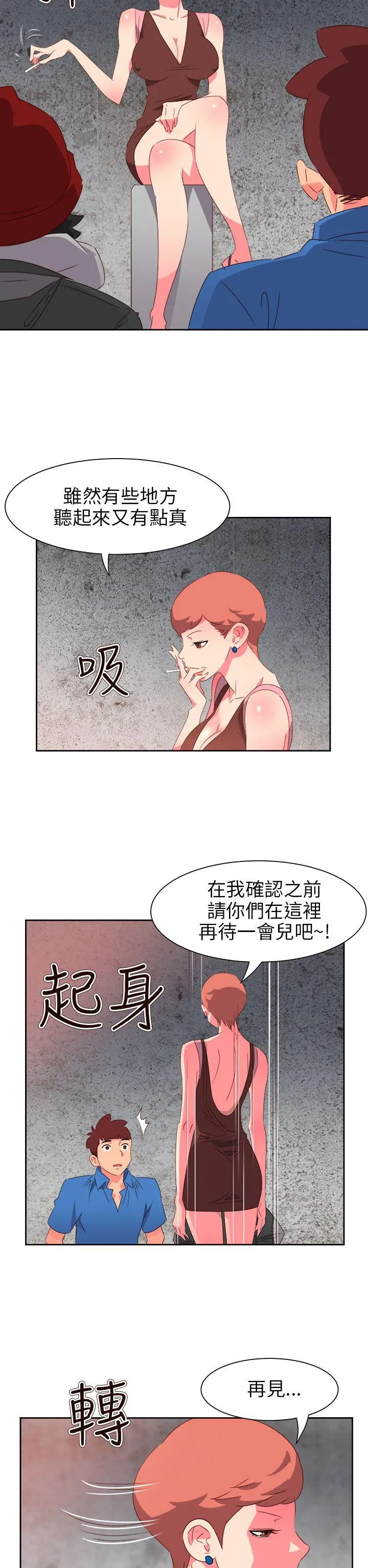 情欲灵药 第68话 第20页