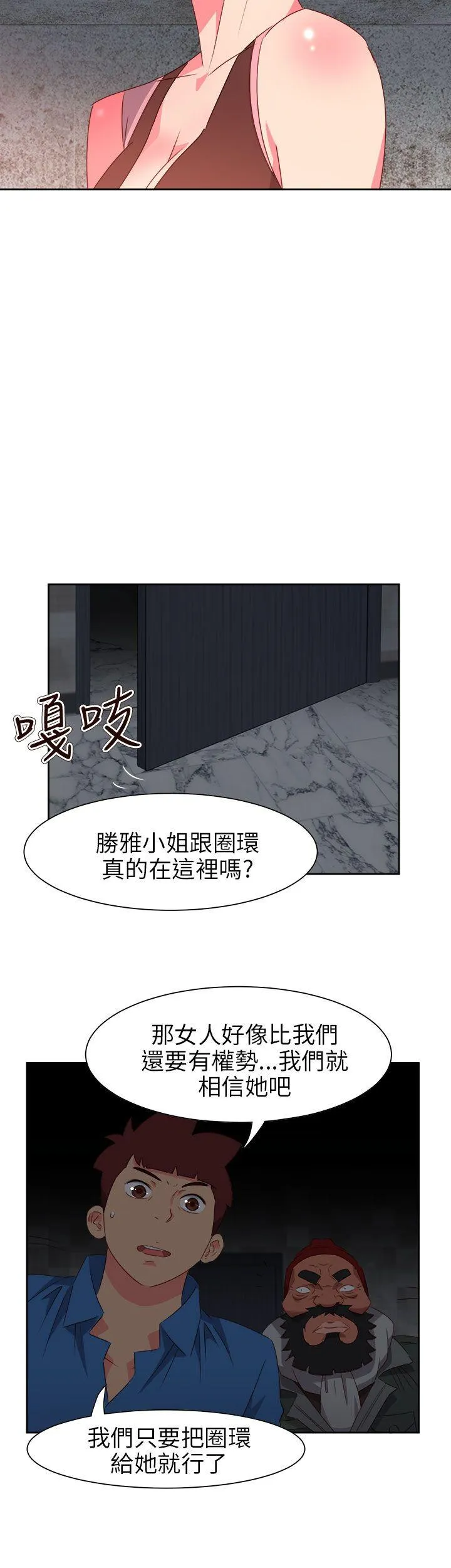情欲灵药 第68话 第22页