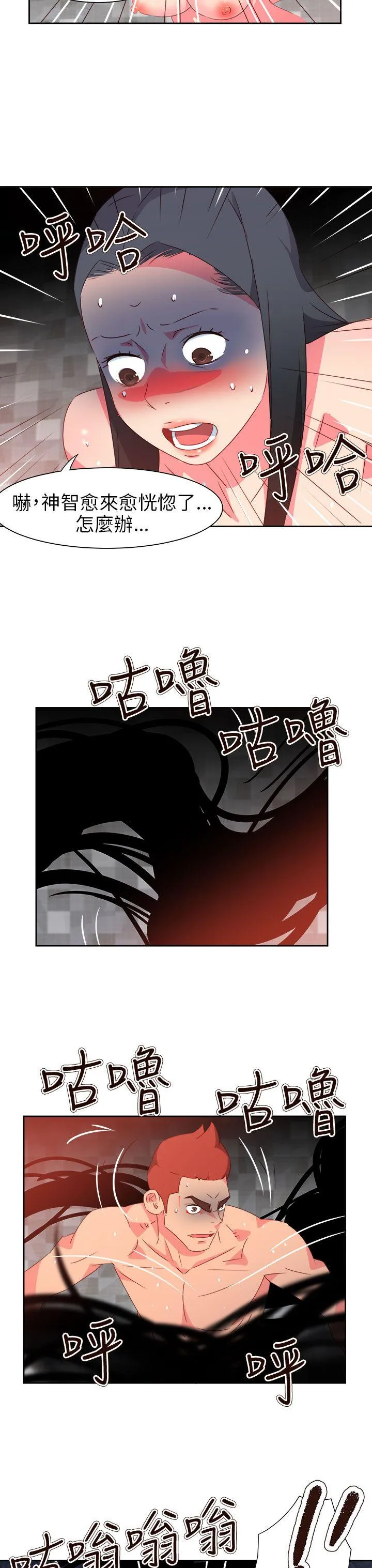 情欲灵药 第68话 第8页