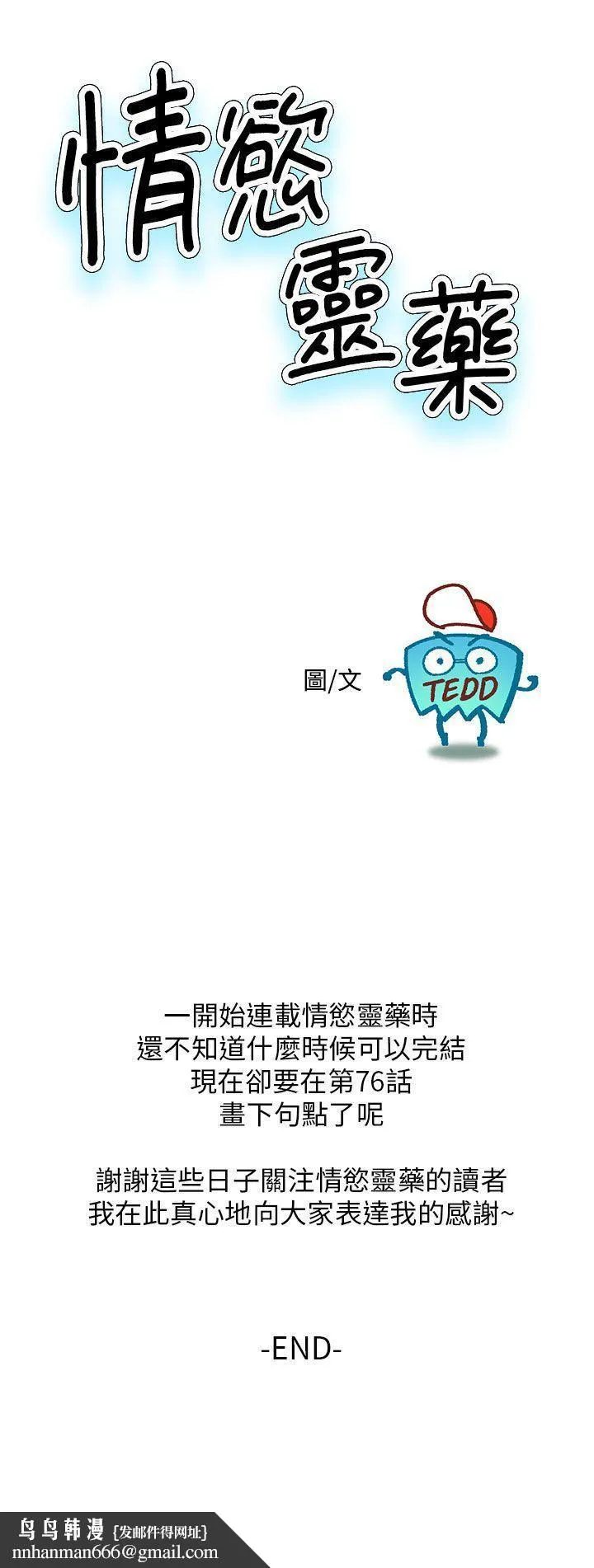 情欲灵药 最终话 第32页