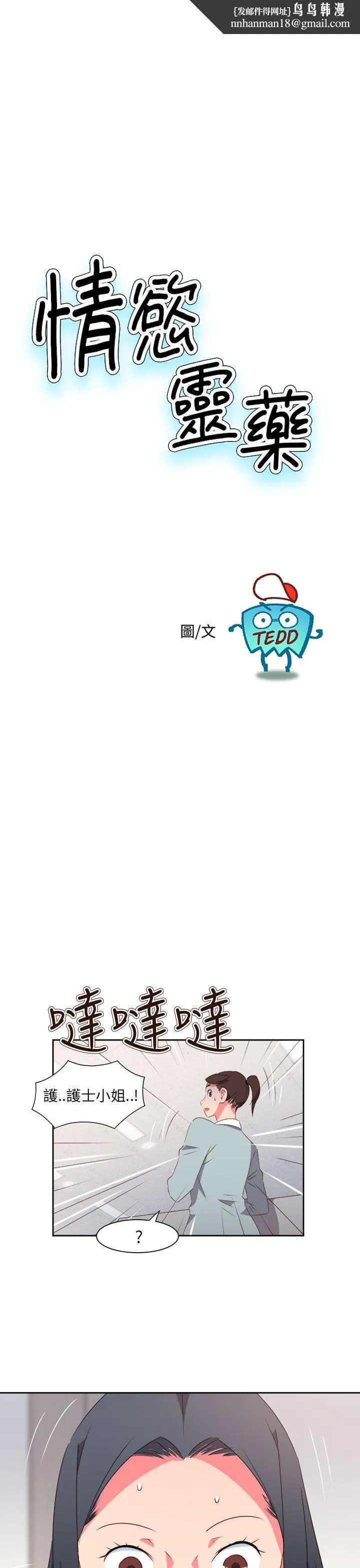 情欲灵药 最终话 第1页