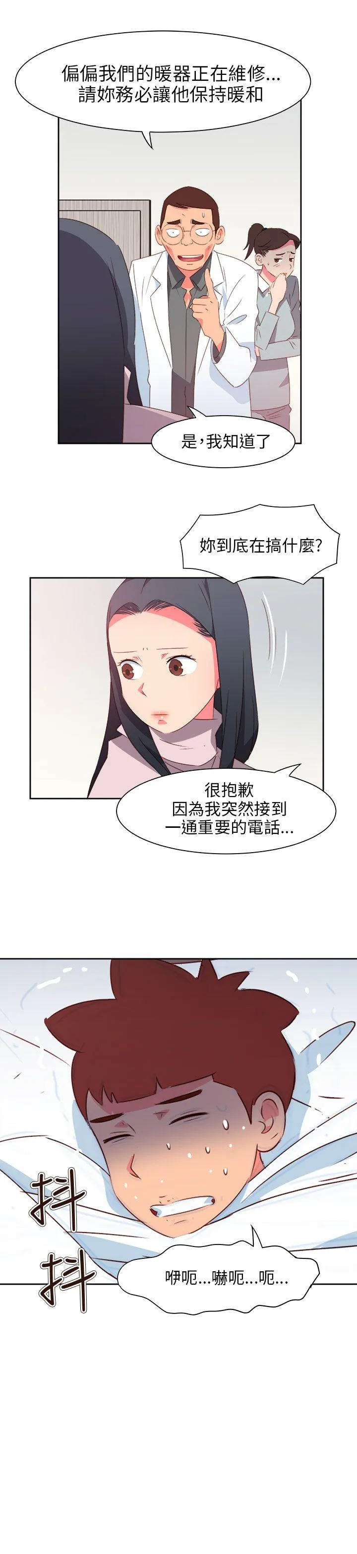 情欲灵药 最终话 第19页