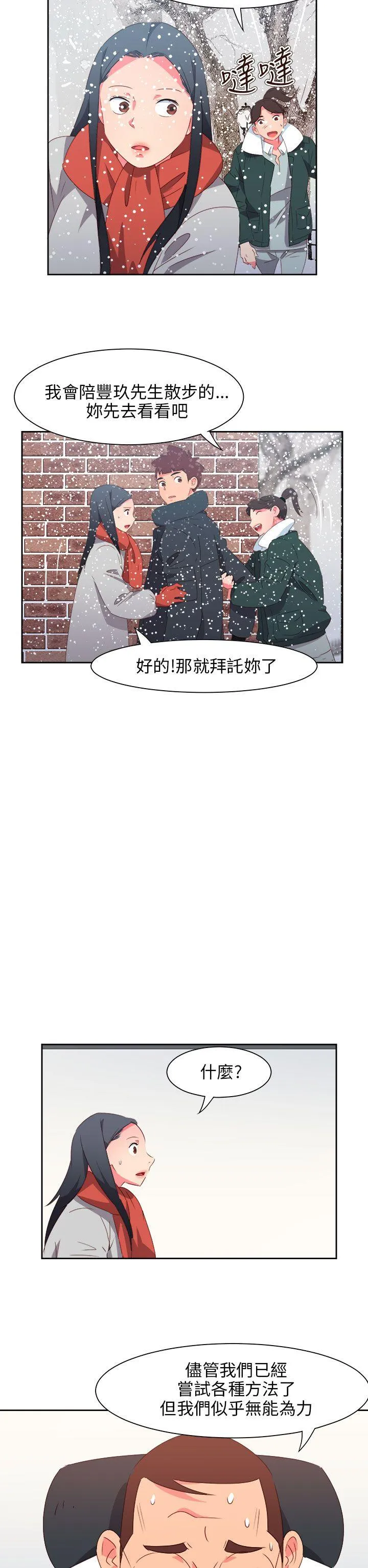 情欲灵药 最终话 第11页