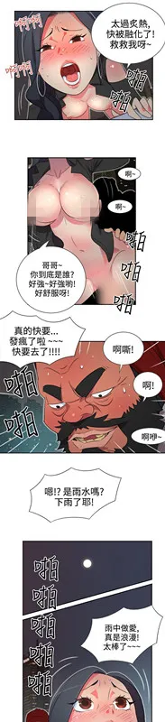 情欲灵药 第2话 第18页