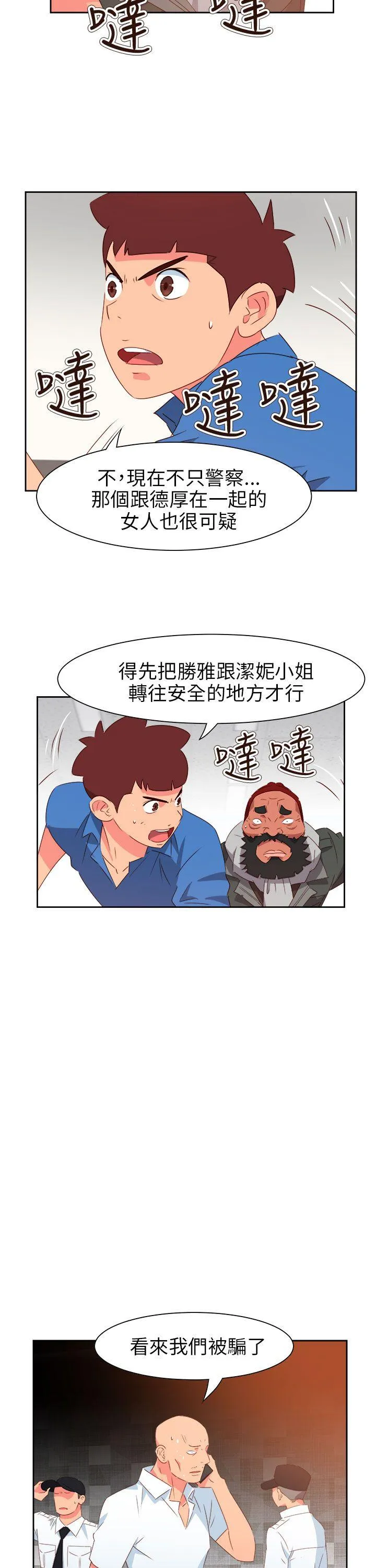 情欲灵药 第71话 第16页