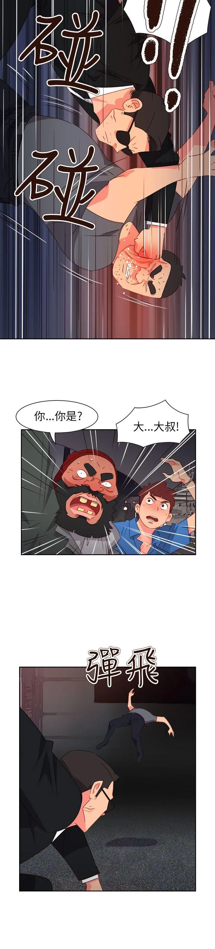 情欲灵药 第71话 第6页