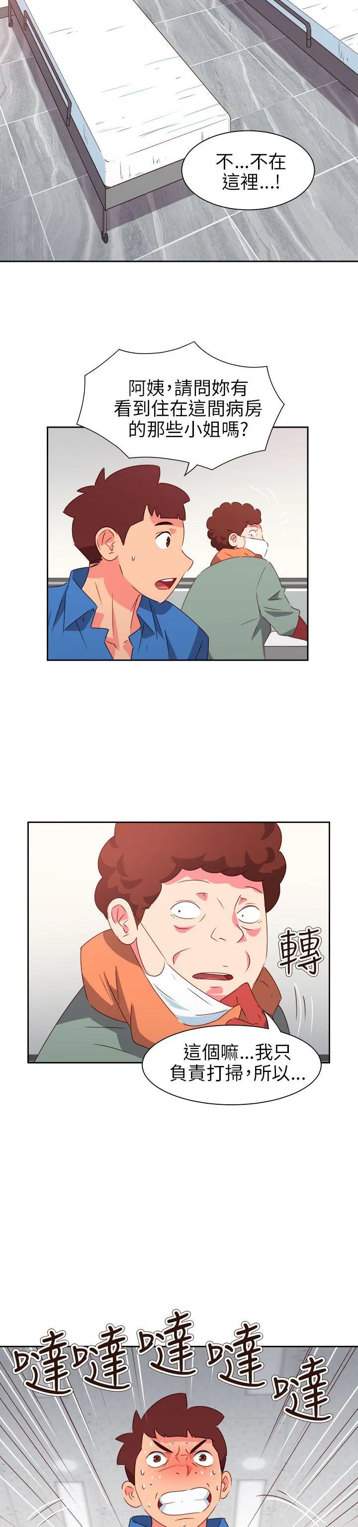 情欲灵药 第71话 第20页