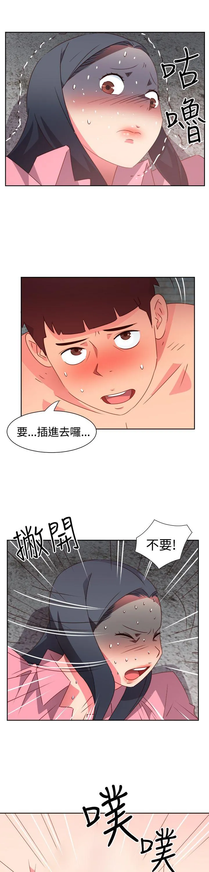 情欲灵药 第53话 第16页