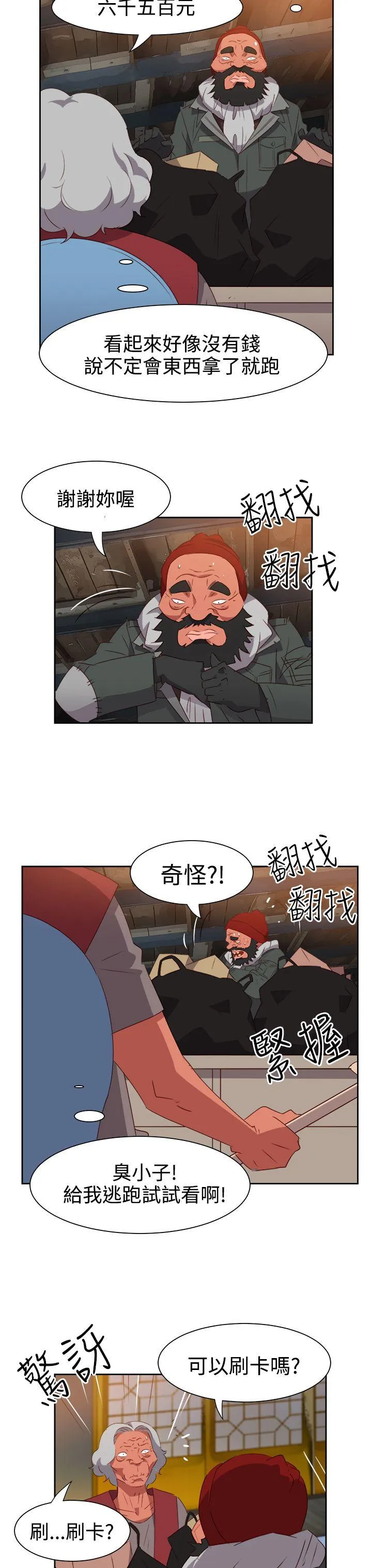 情欲灵药 第53话 第20页