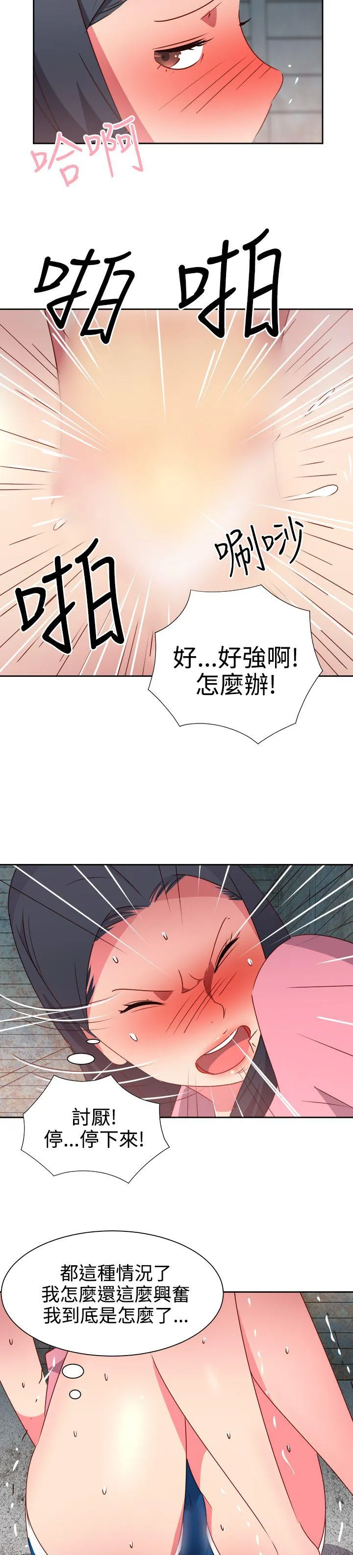 情欲灵药 第53话 第6页