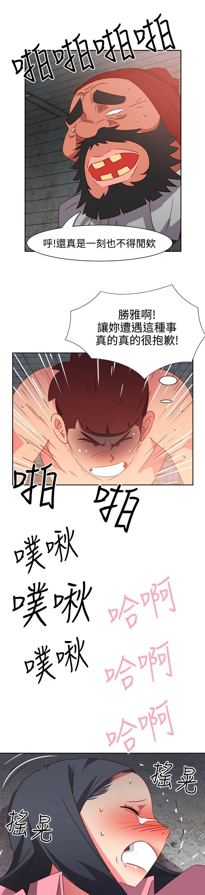 情欲灵药 第53话 第18页