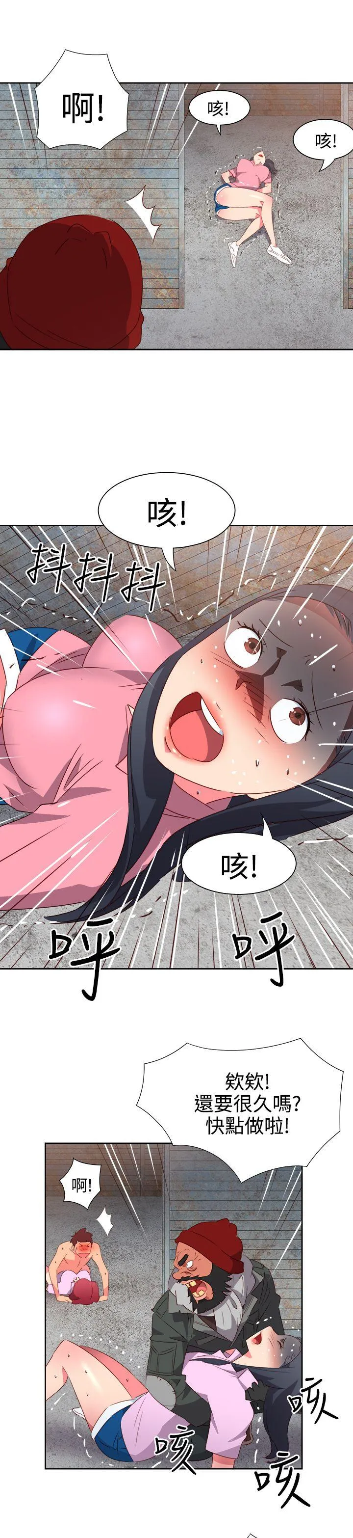 情欲灵药 第53话 第10页