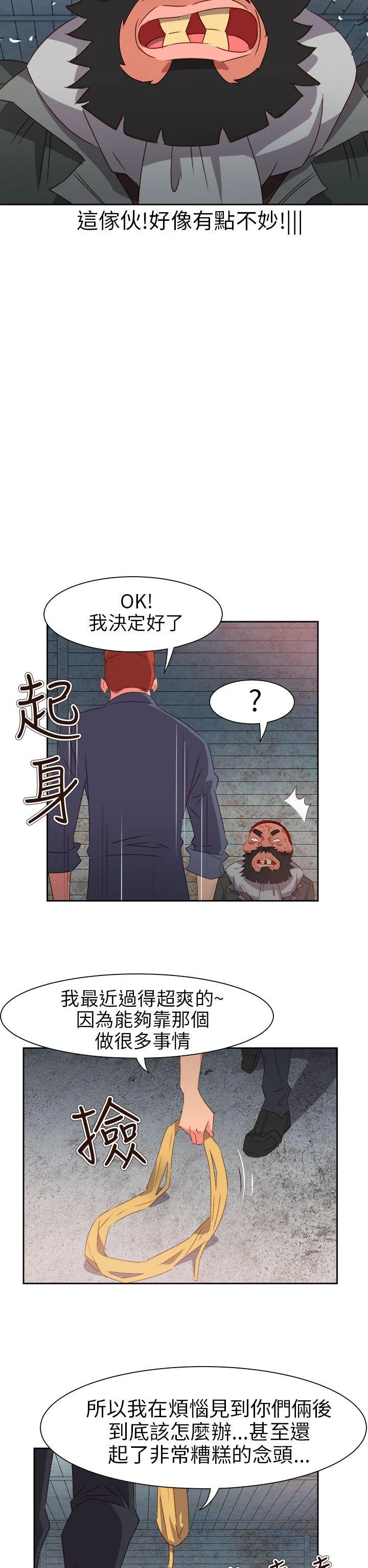 情欲灵药 第66话 第20页