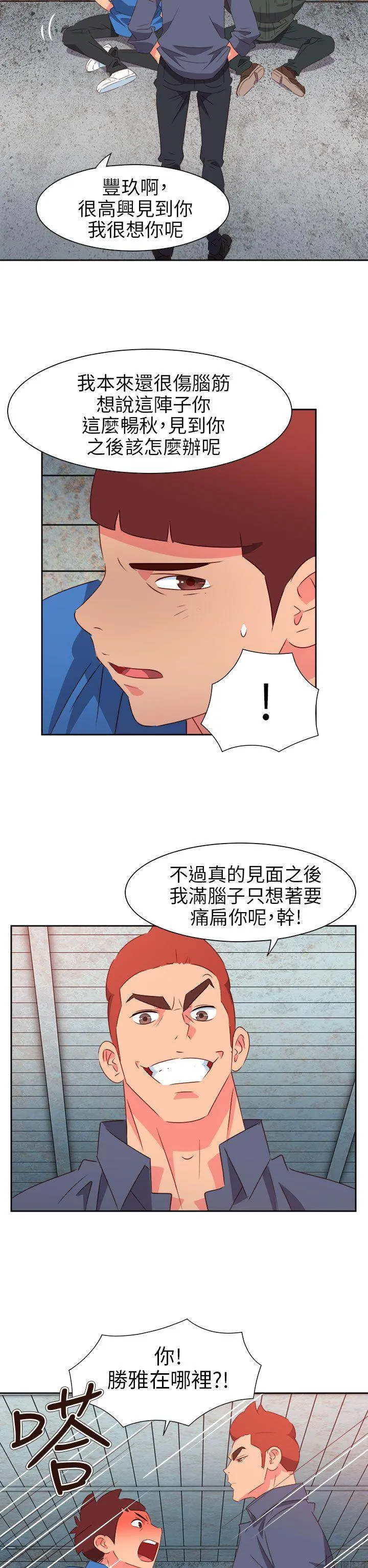 情欲灵药 第66话 第11页