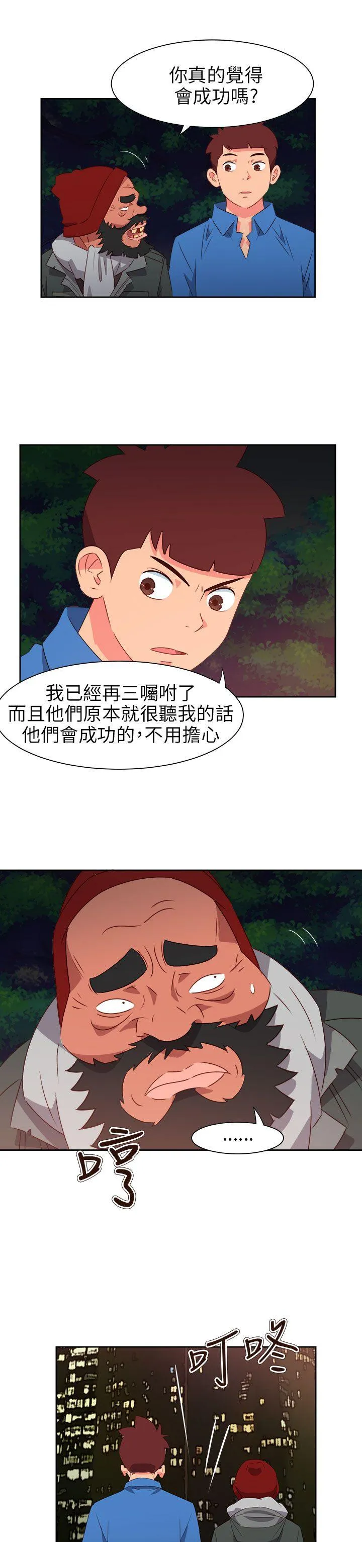 情欲灵药 第66话 第2页