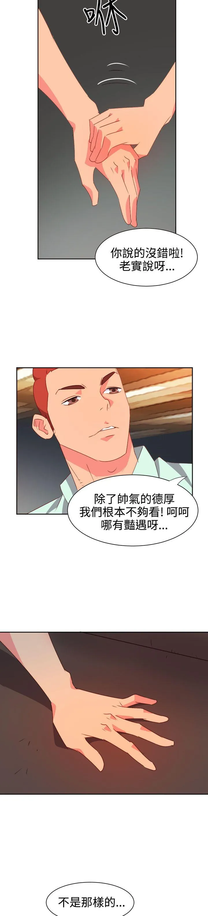 情欲灵药 第10话 第14页