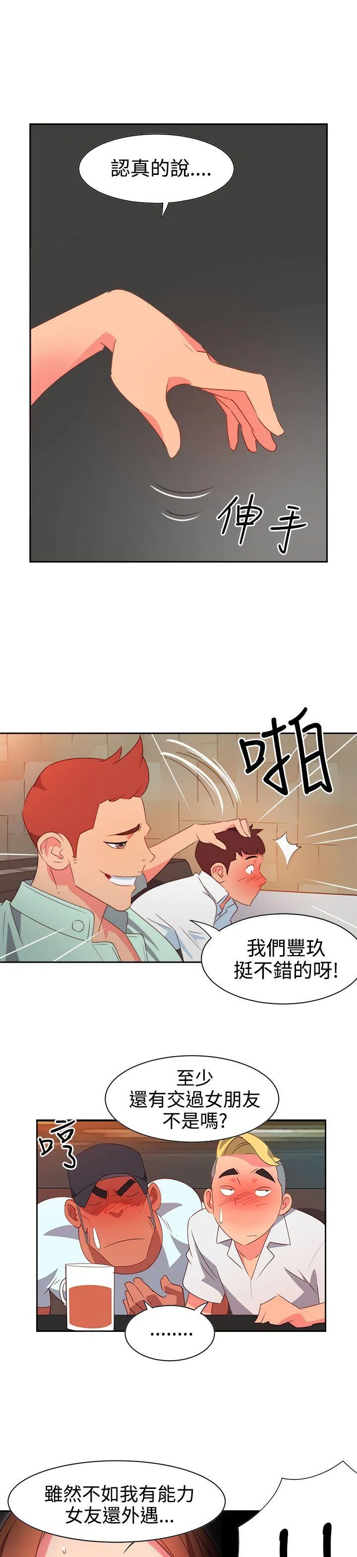 情欲灵药 第10话 第16页