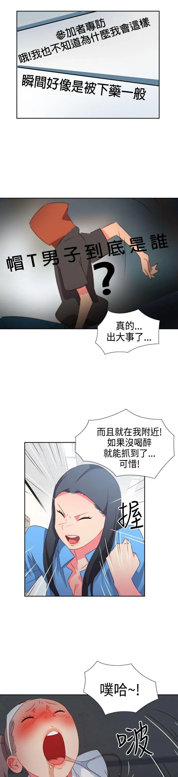 情欲灵药 第28话 第8页