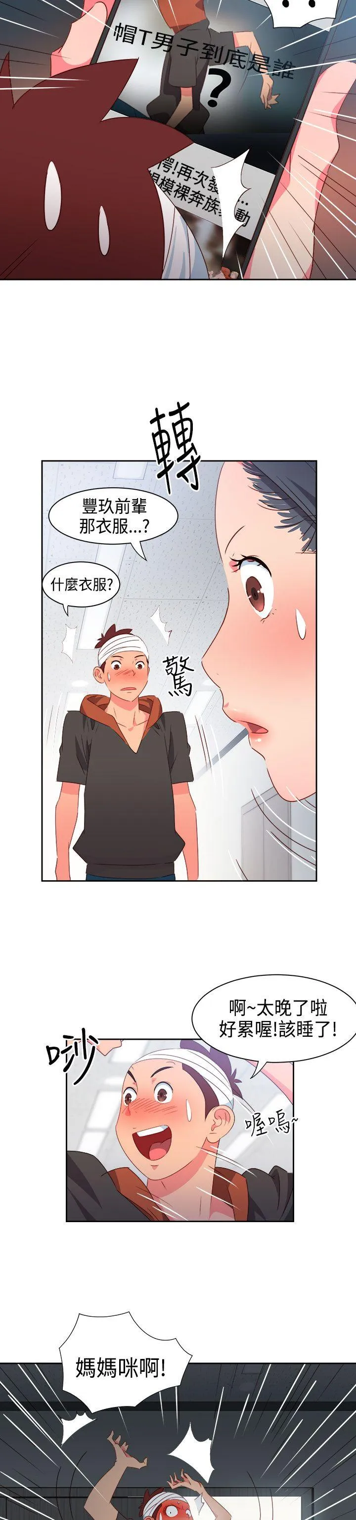 情欲灵药 第28话 第16页