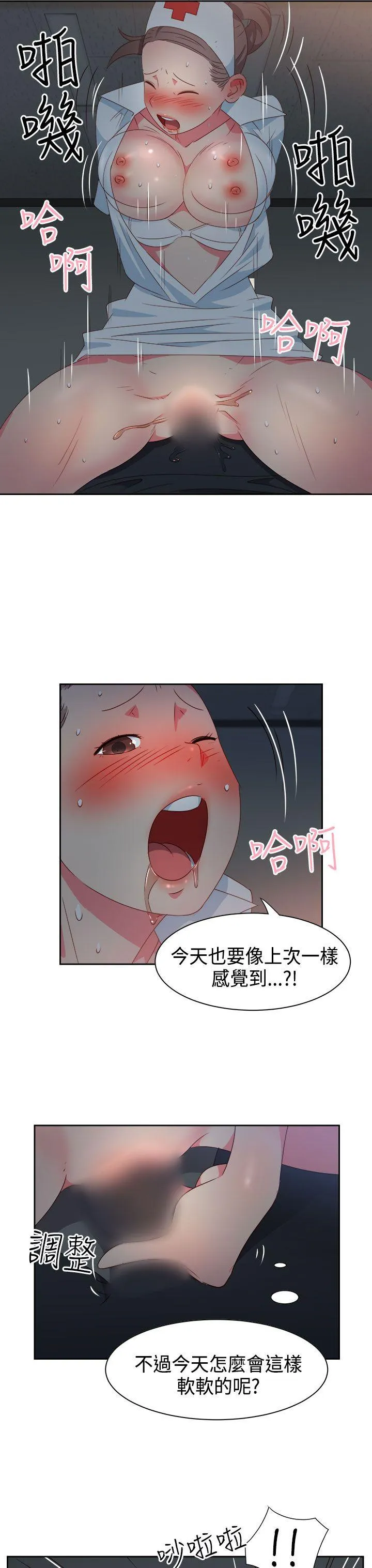 情欲灵药 第28话 第10页